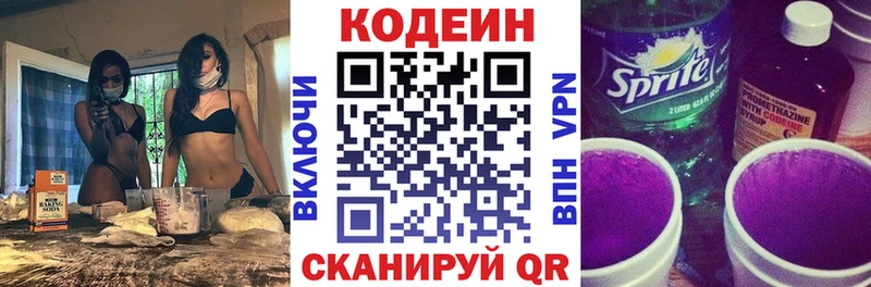 Codein напиток Lean (лин) Миасс